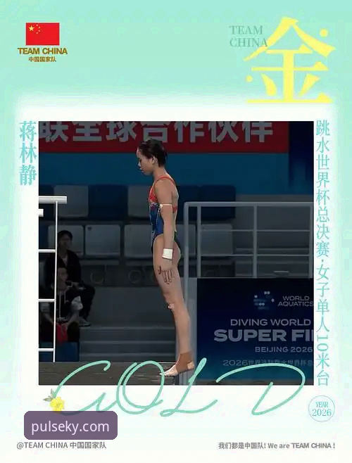 蒋林静跳水夺冠全记录及开运体育平台观赛体验详解